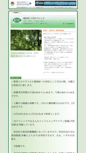 横丁のクリニックを目指す「恵比寿１丁目クリニック」