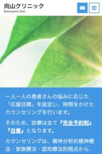 患者さんそれぞれの悩みに応じた応援目標を設定する「向山クリニック」