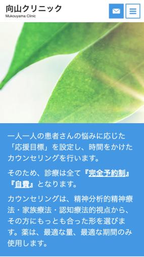 患者さんそれぞれの悩みに応じた応援目標を設定する「向山クリニック」